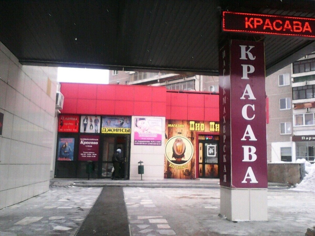 Салон красоты Красава, ул. Сыромолотова, д.14, г. Екатеринбург: ☎️ телефон,  отзывы, цены на услуги