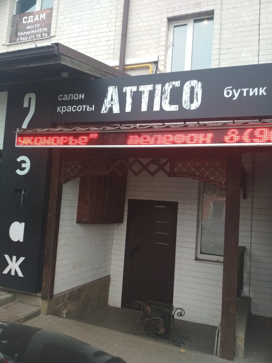 Салон красоты attico, ул. Подгоренская, д.90, г. Воронеж: ☎️ телефон,  отзывы, цены на услуги