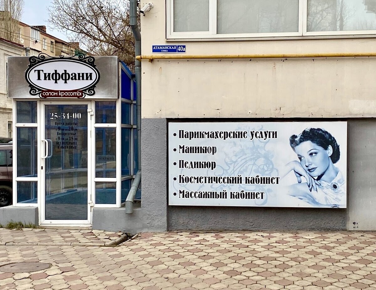 Парикмахерские новочеркасская спб