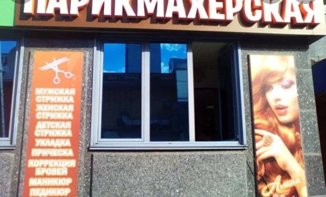 Салон красоты Парикмахерская, ул. Карла Маркса, д.81, г. Белорецк: ☎️ ...