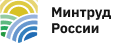 минтруд