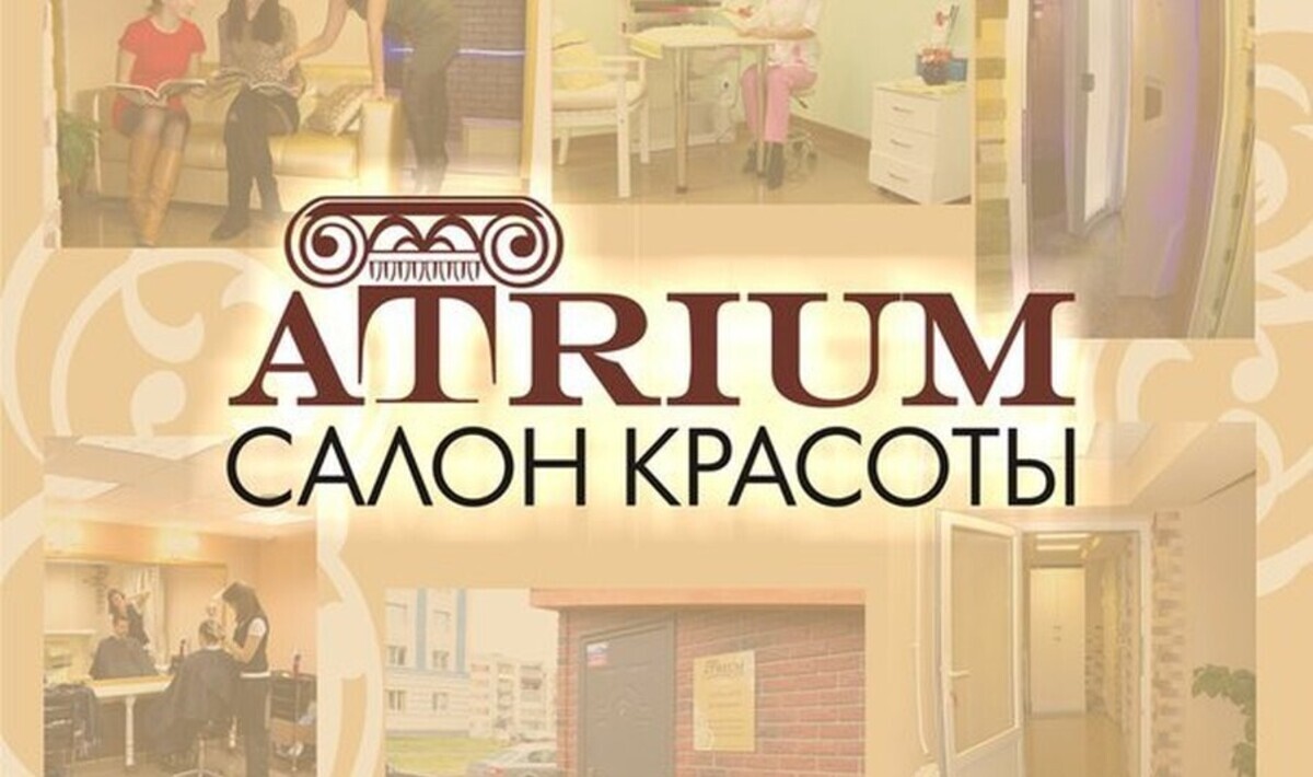 Атриум