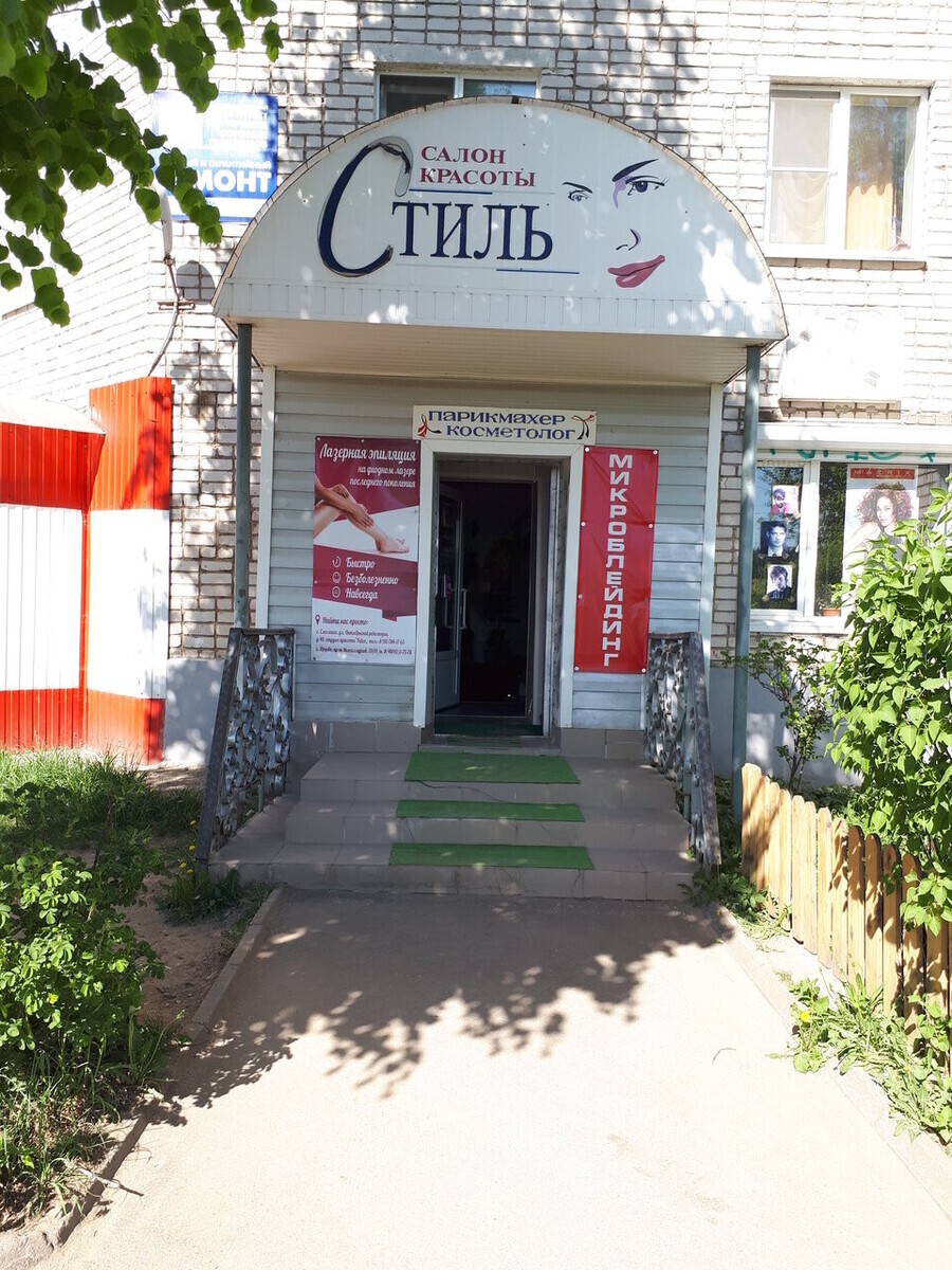 стиль