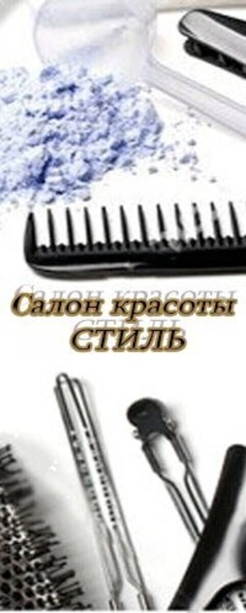 Стиль