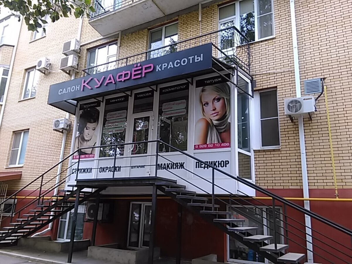 Куафер