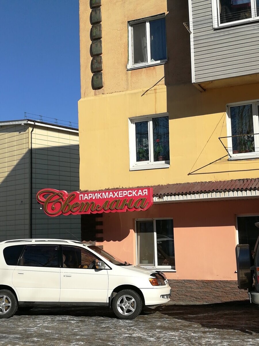 Светлана