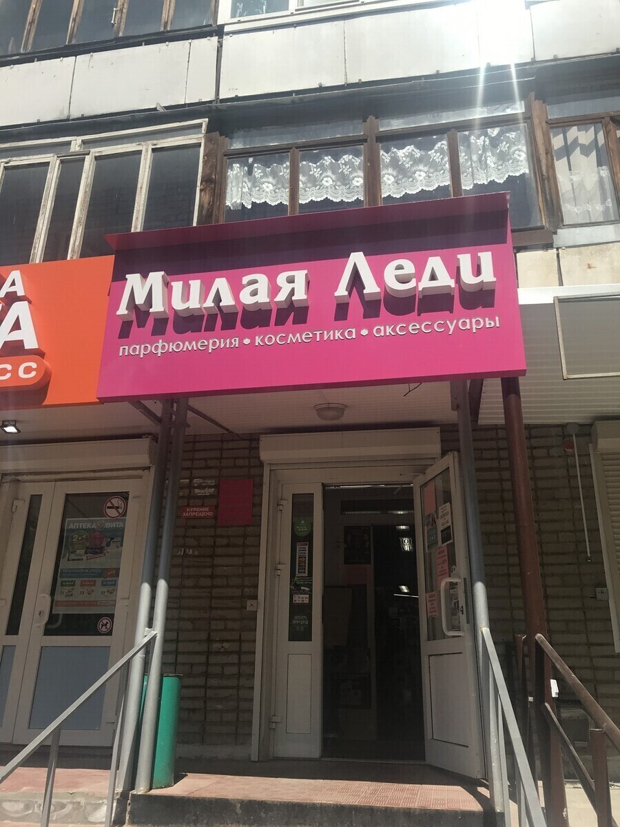 Милая леди
