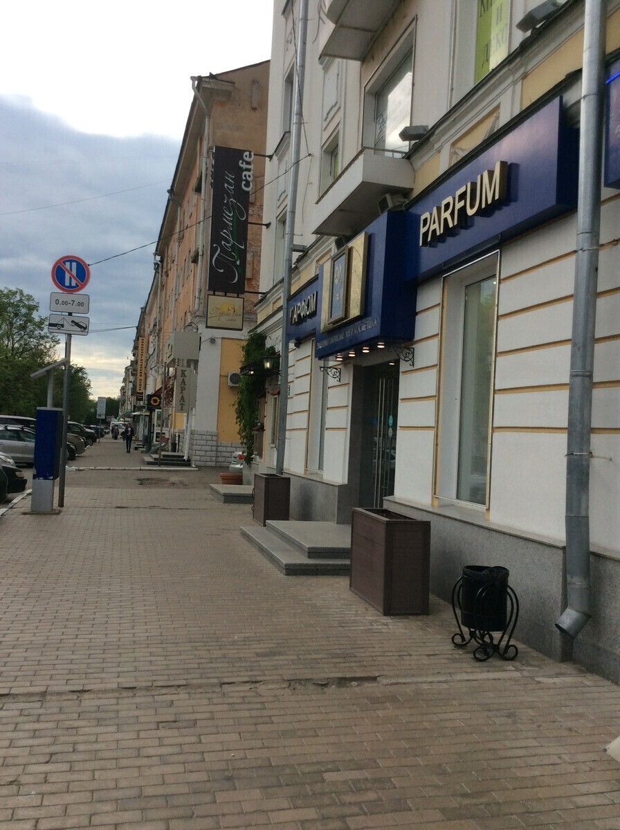 Парфюм