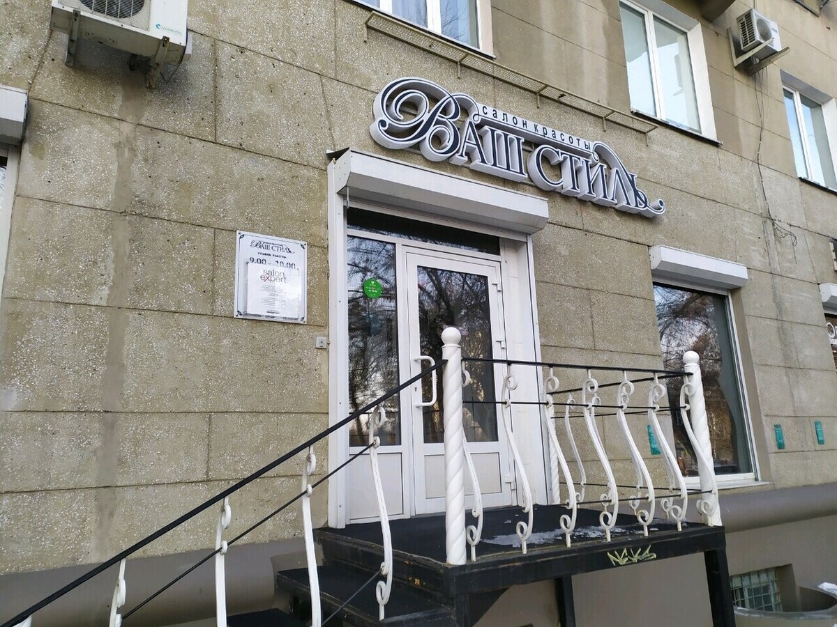 Ваш стиль