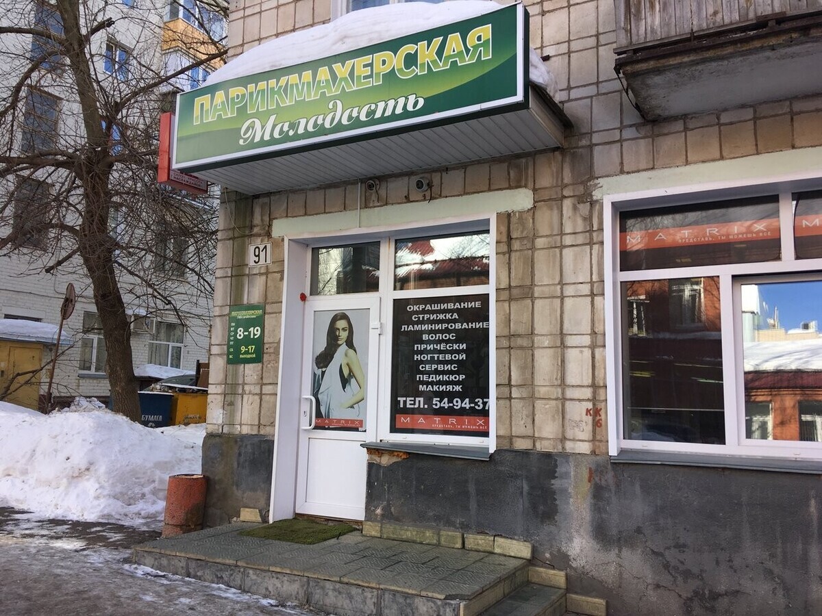 Молодость