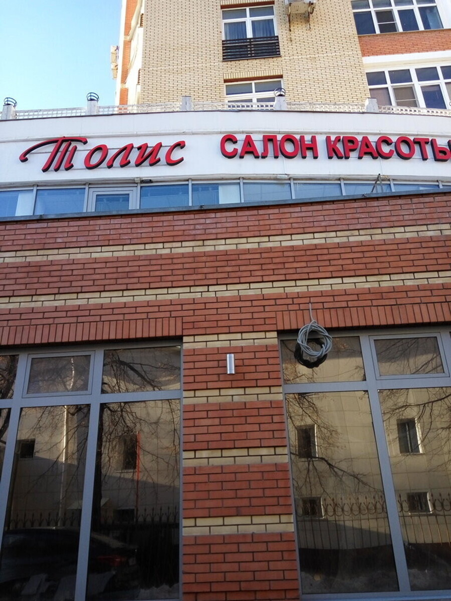 Толис