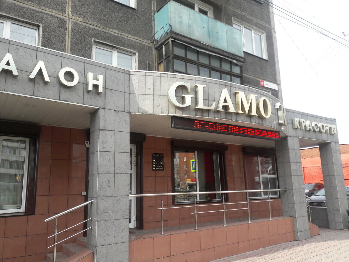 Glamour - Новокузнецк - Зона продаж