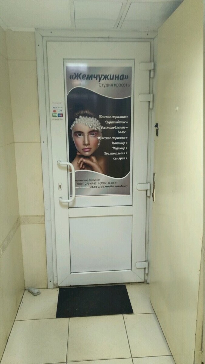 Жемчужина