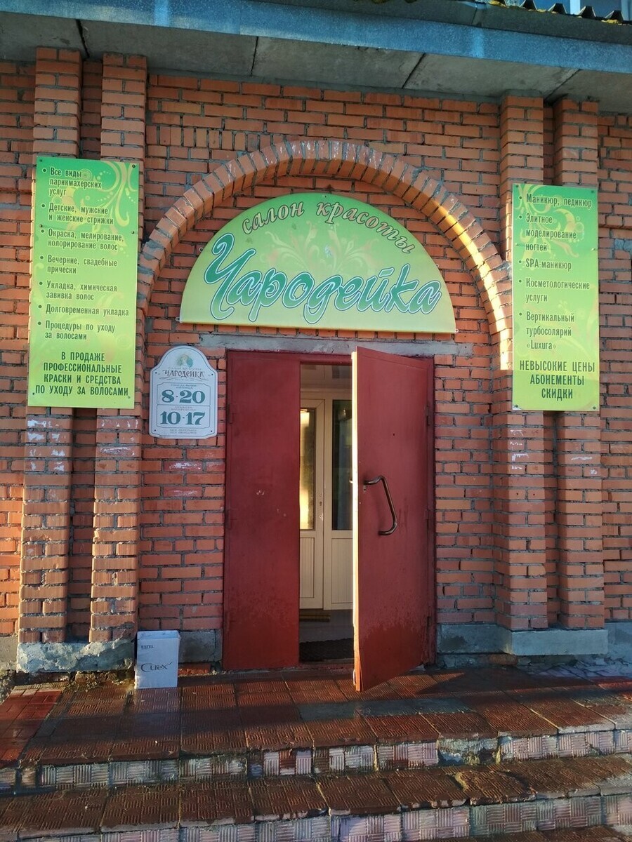 Чародейка