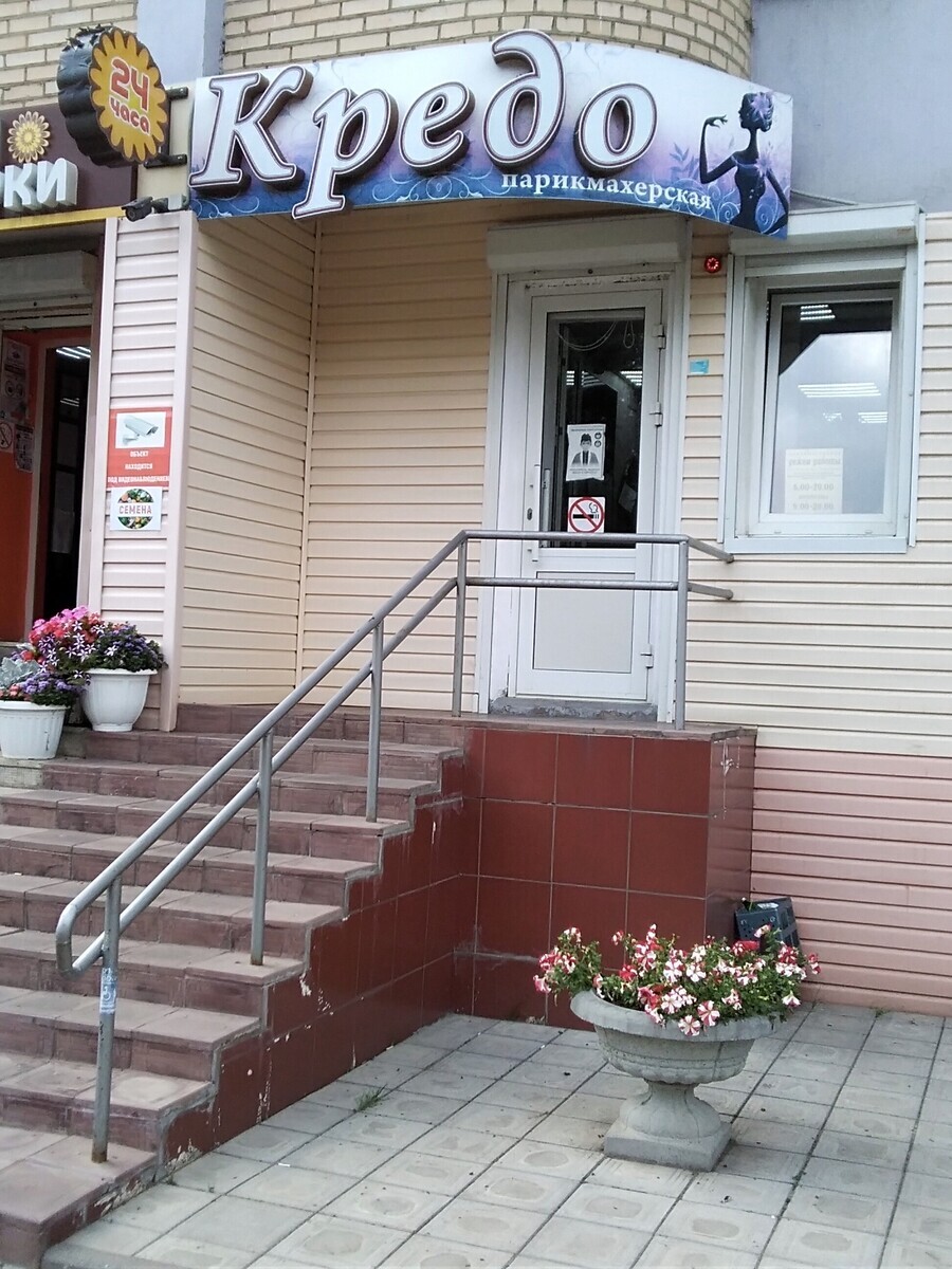 Кредо