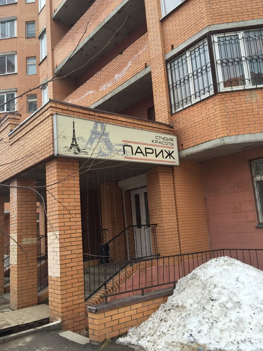 Париж
