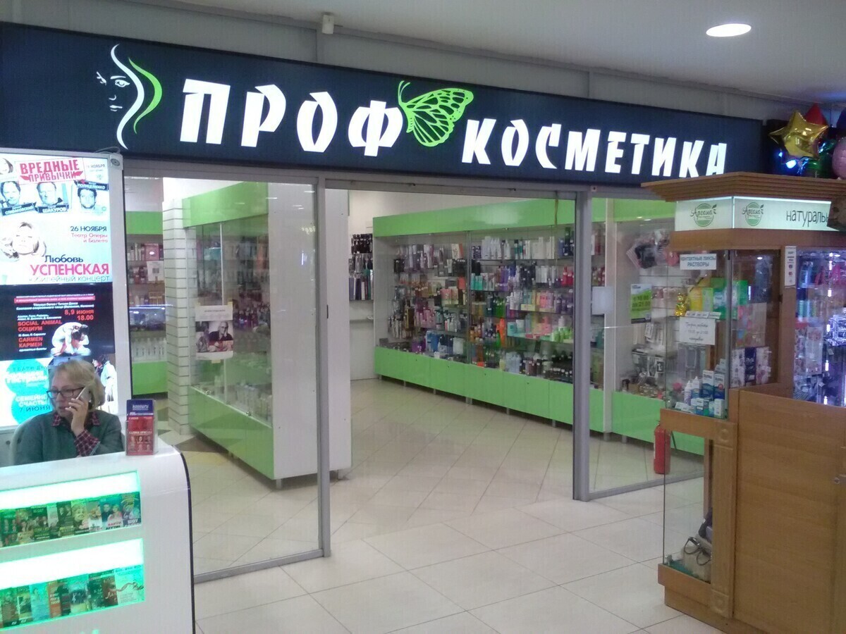 Профкосметика