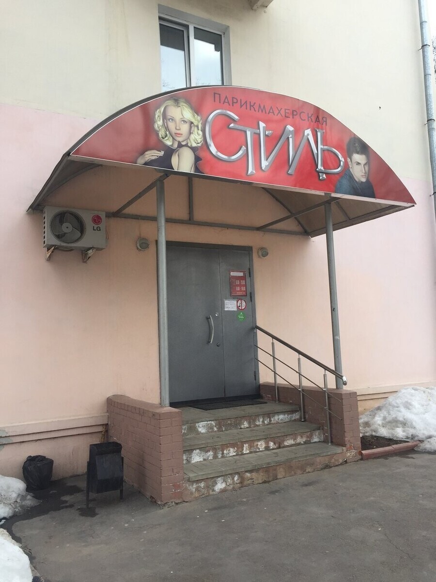 Стиль