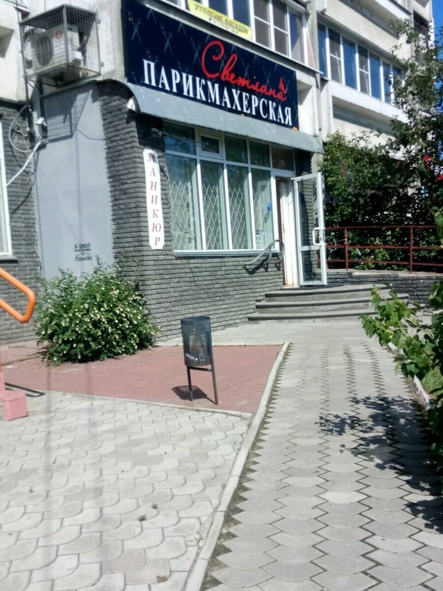 Светлана