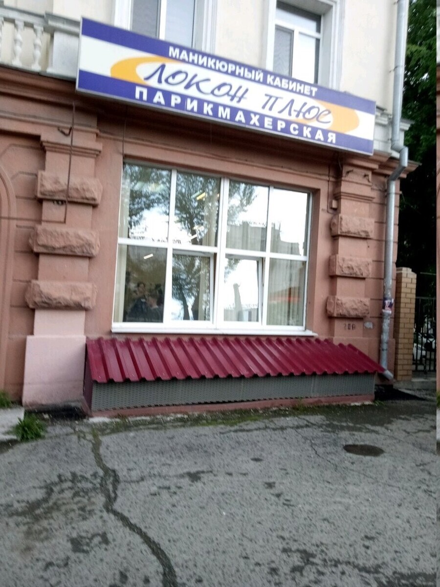 Локон Плюс - Екатеринбург - Витрина с улицы
