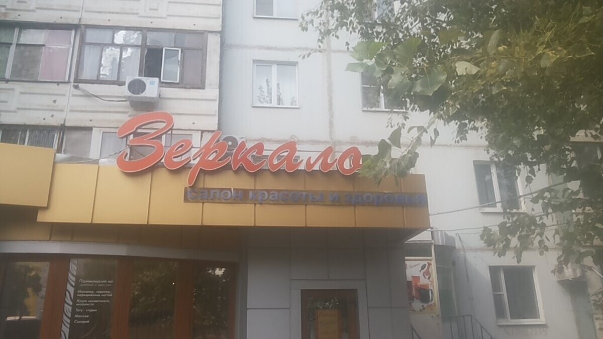 Зеркало