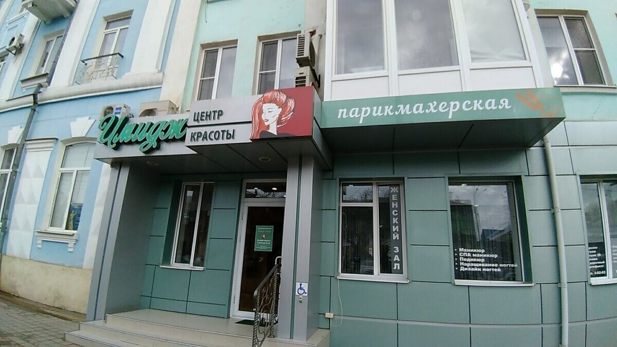 Имидж-центр