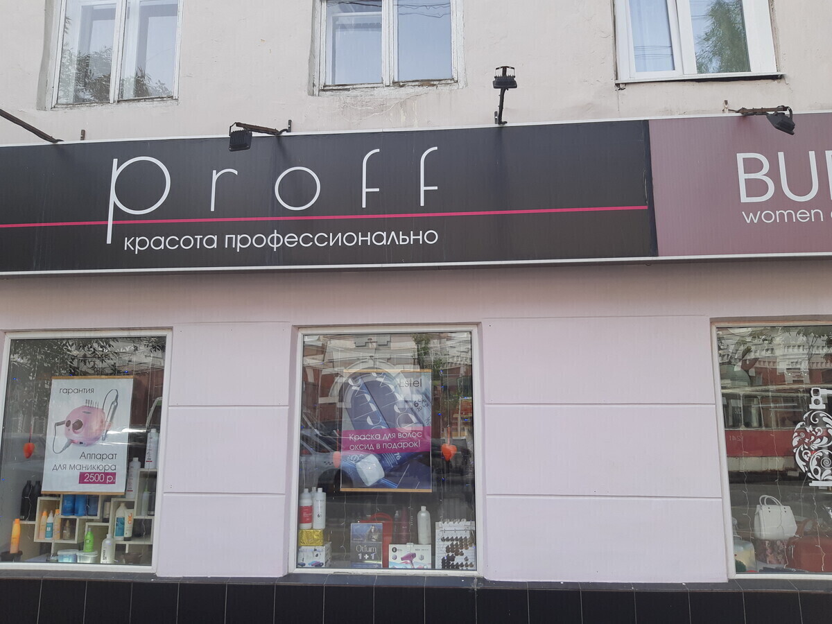 Профи