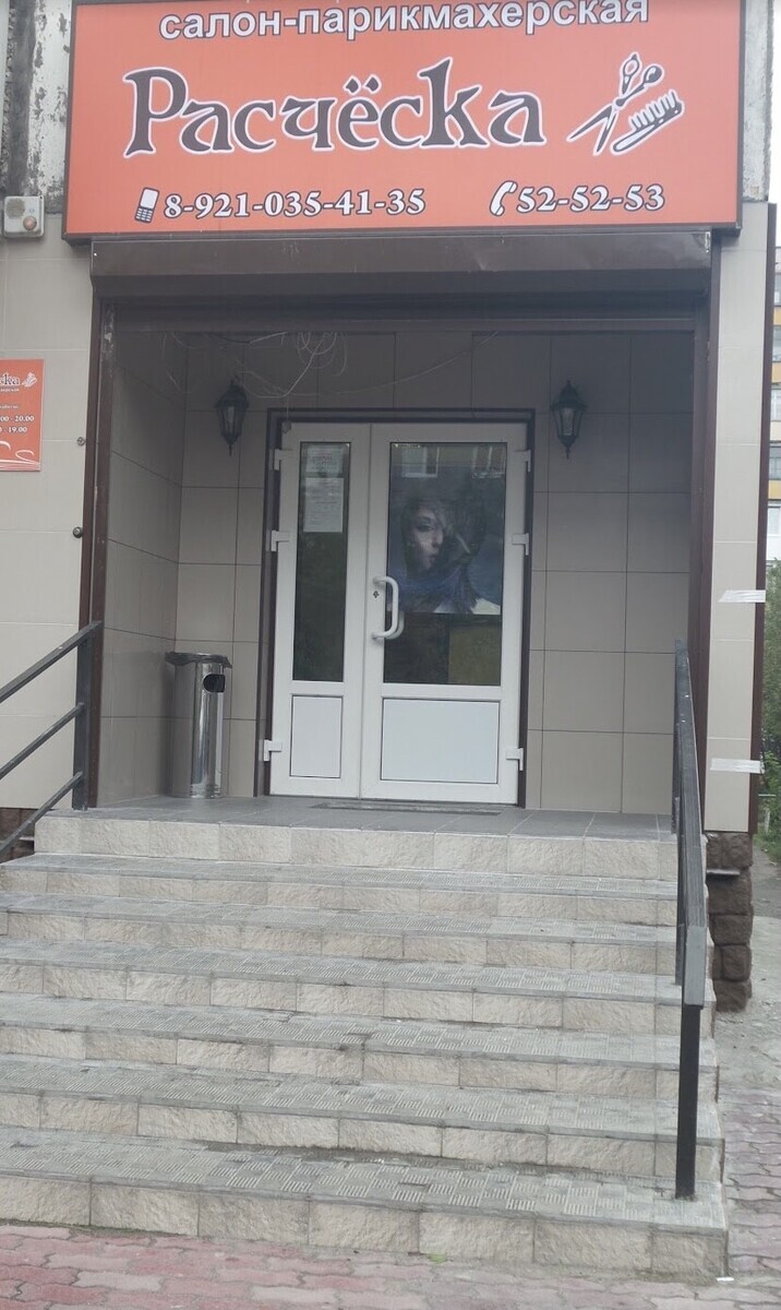 Расческа