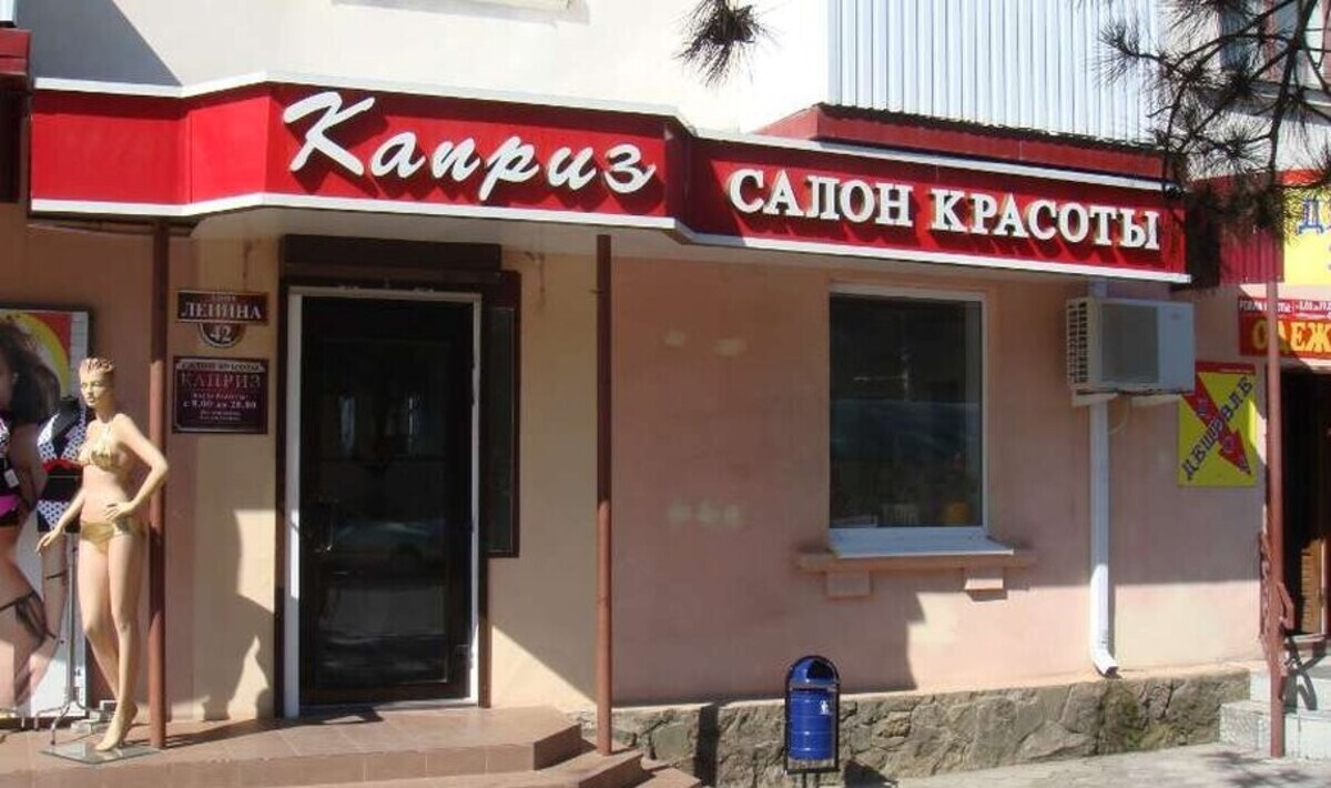 Каприз
