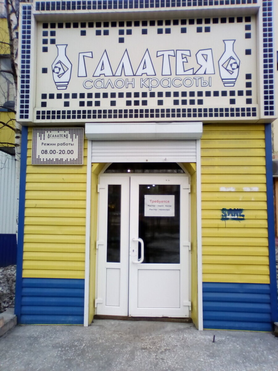 Галатея