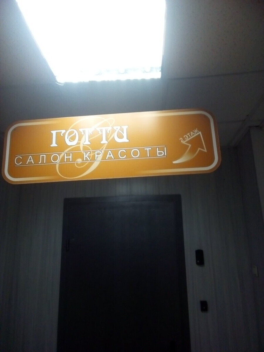 Готти