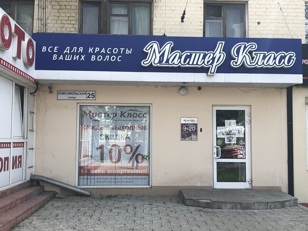 Мастер Класс