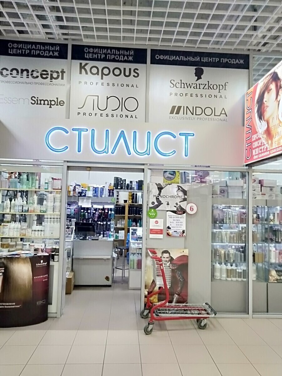 Стилист