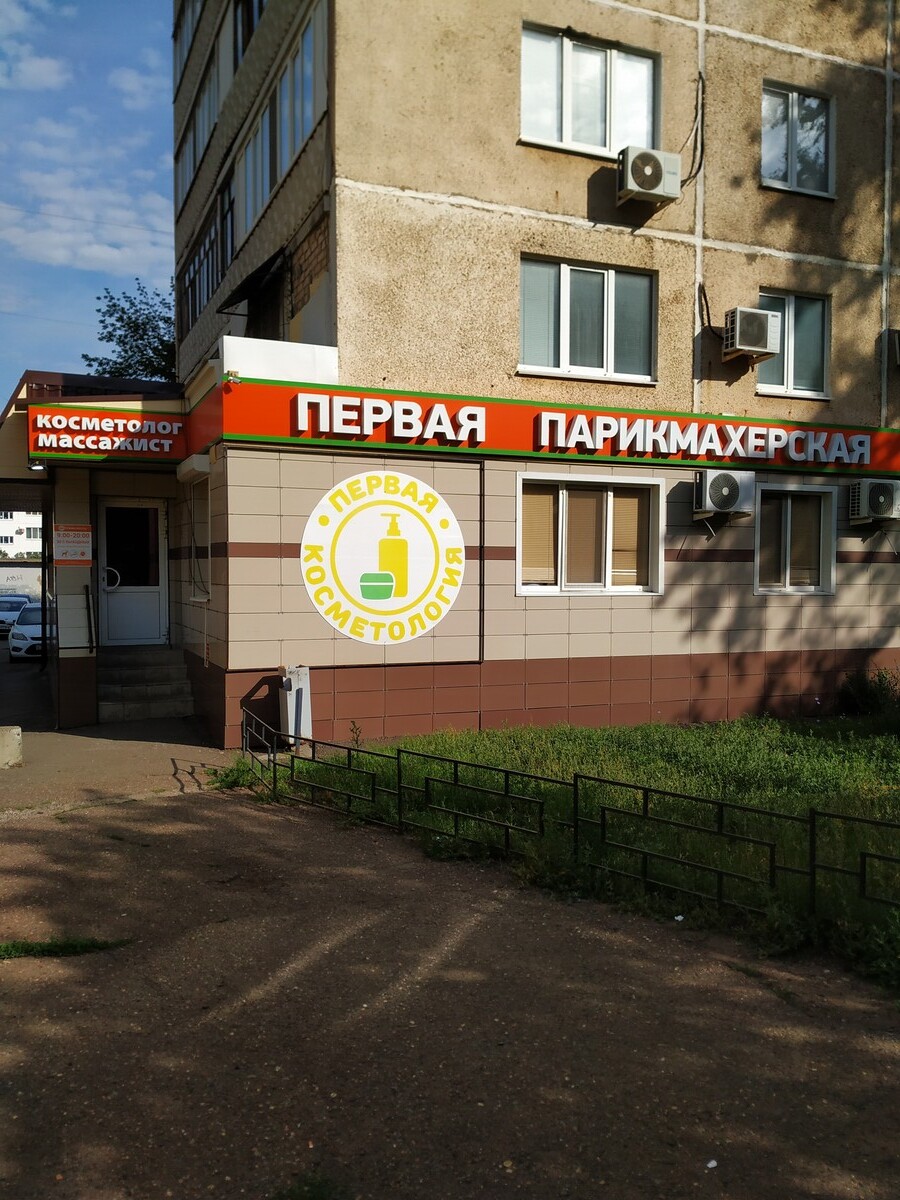 Первая парикмахерская - Оренбург - Витрина с улицы