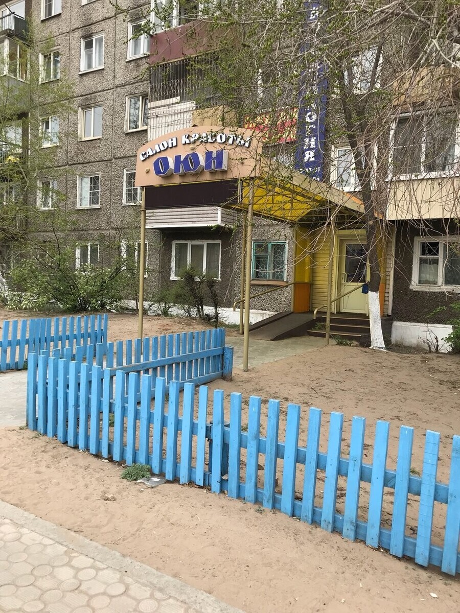 Салон Оюна