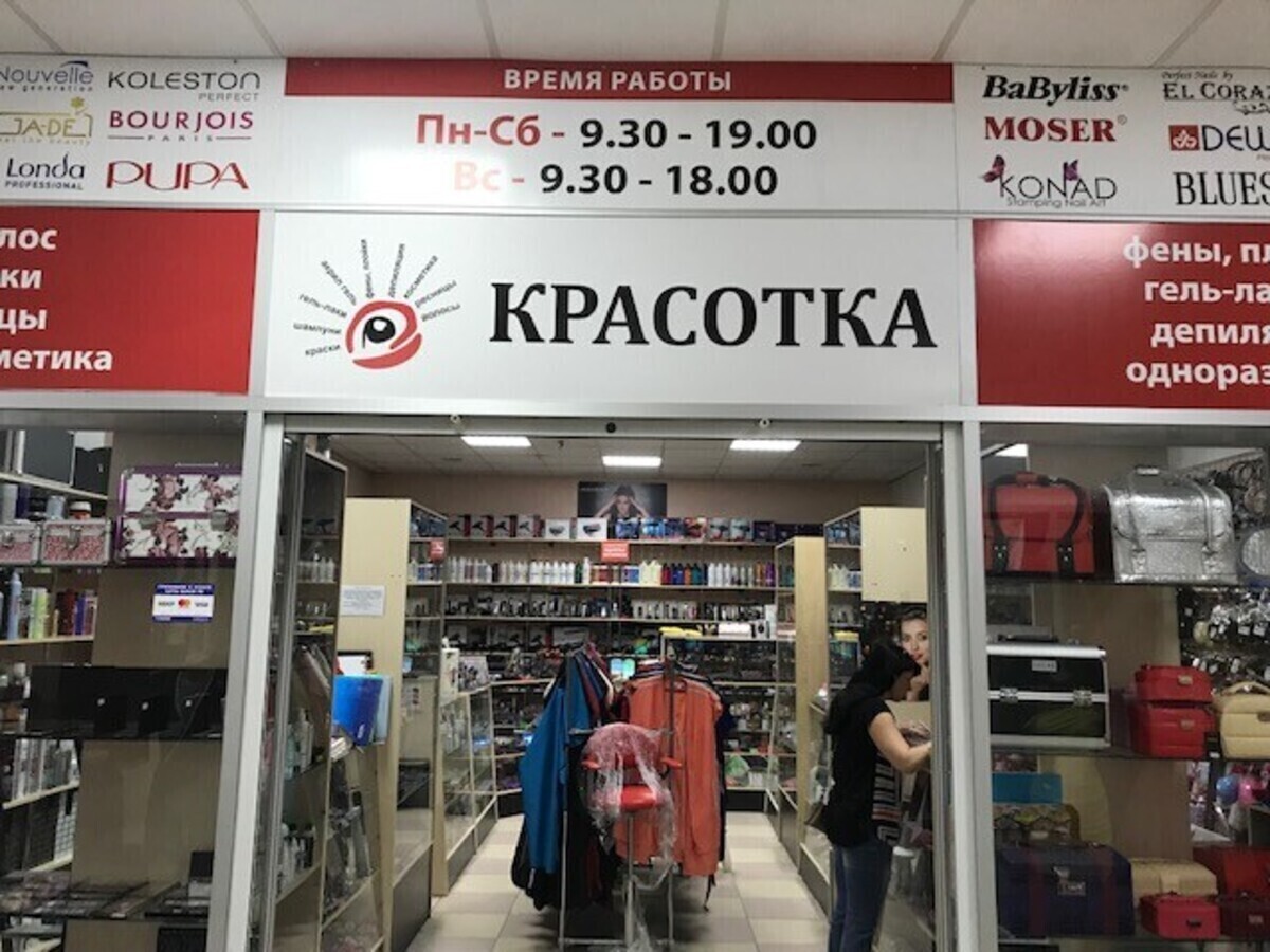 Красотка