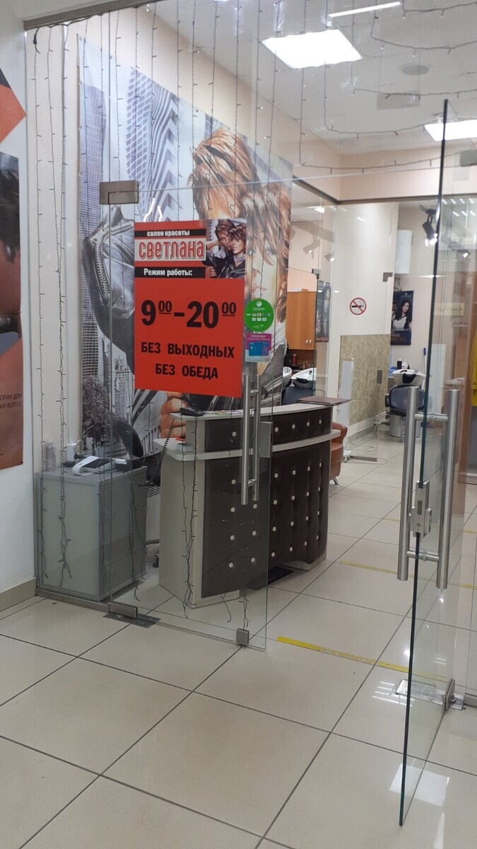 Светлана