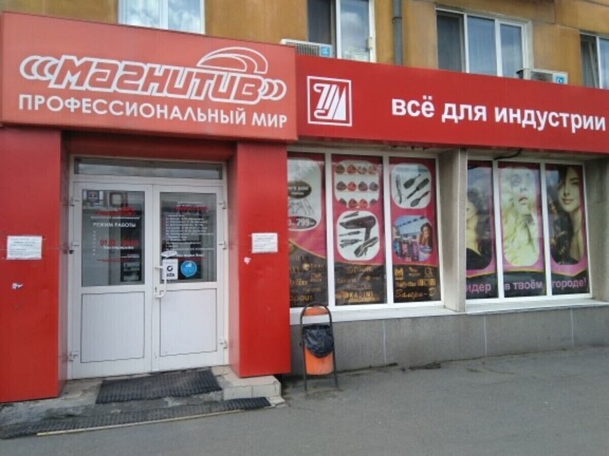 Магнитив