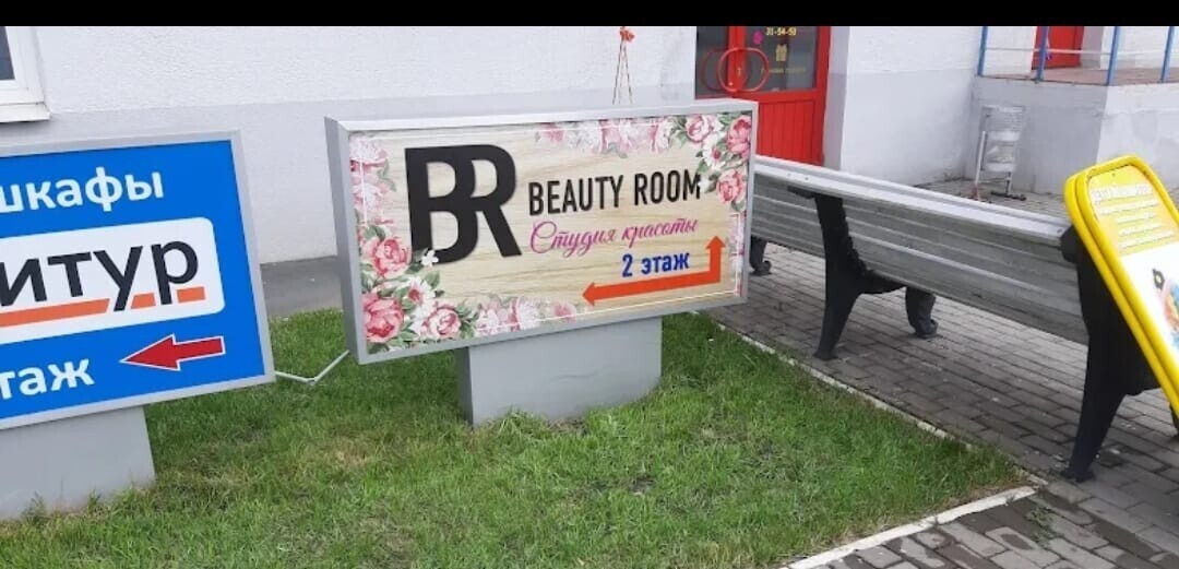 Beauty Room - Орск - Витрина с улицы