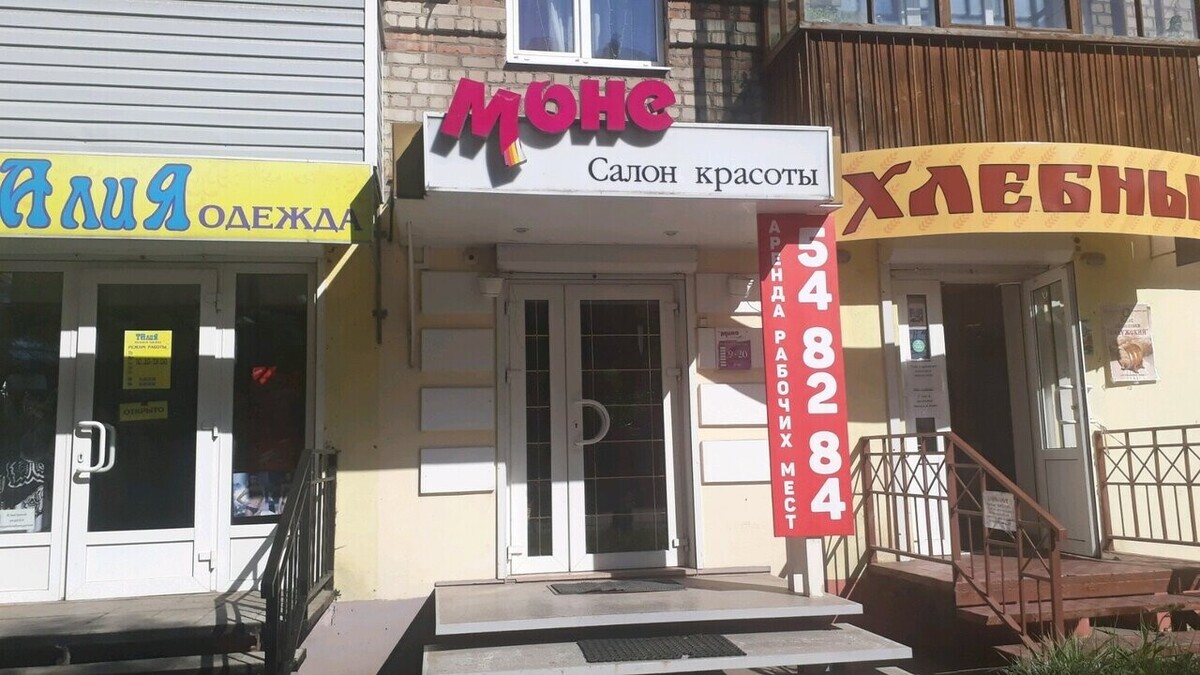 МОНЕ