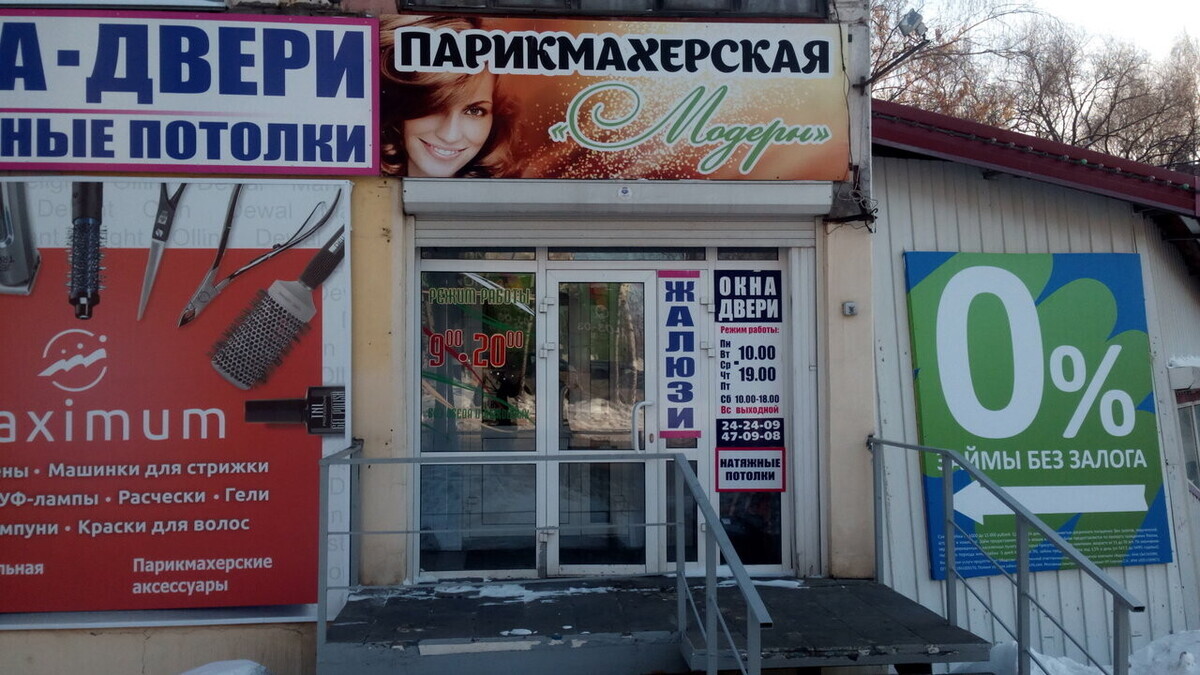 Модерн