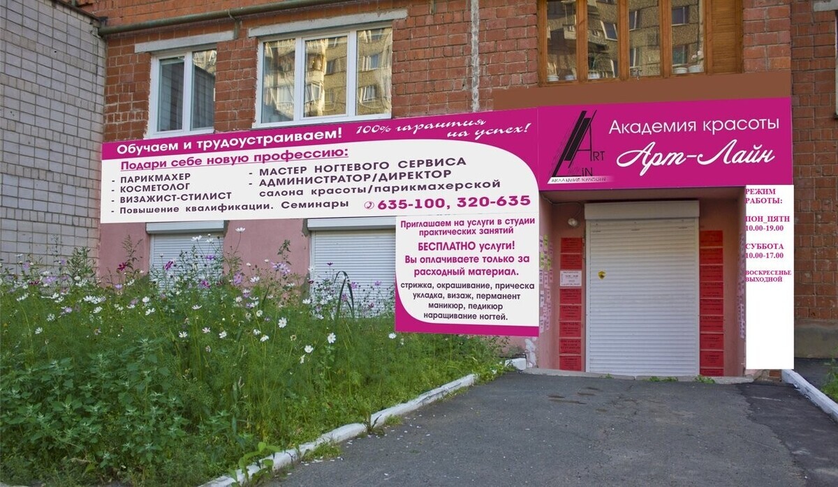 ЧУ Арт Лайн учебный центр