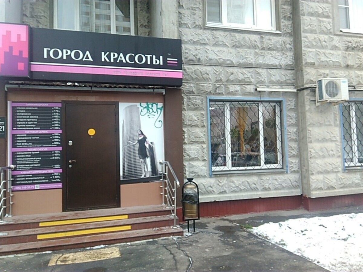 Город красоты