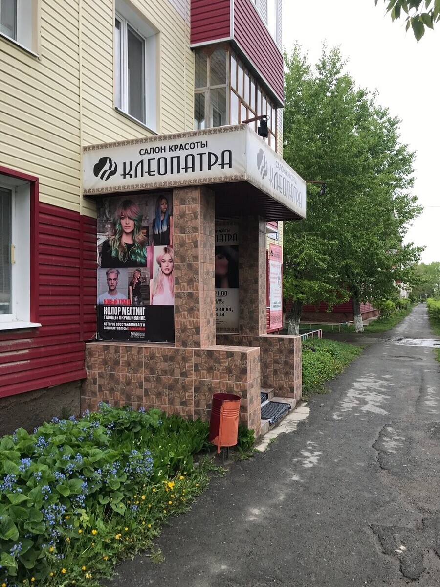 Клеопатра