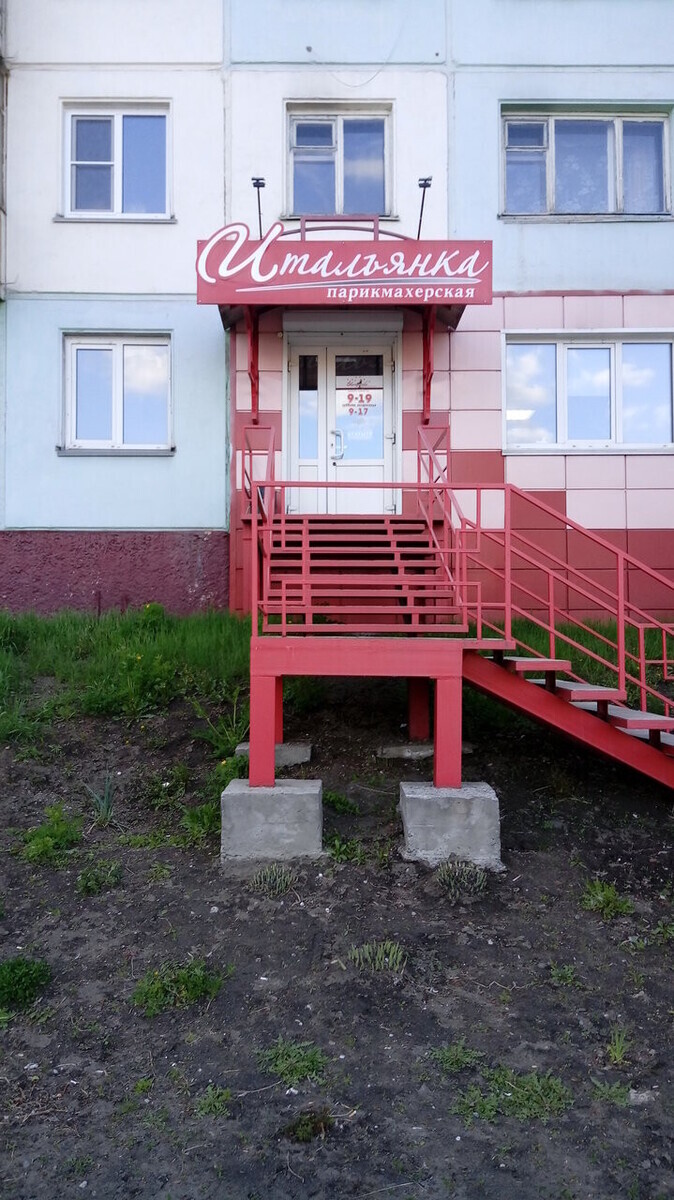 Итальянка