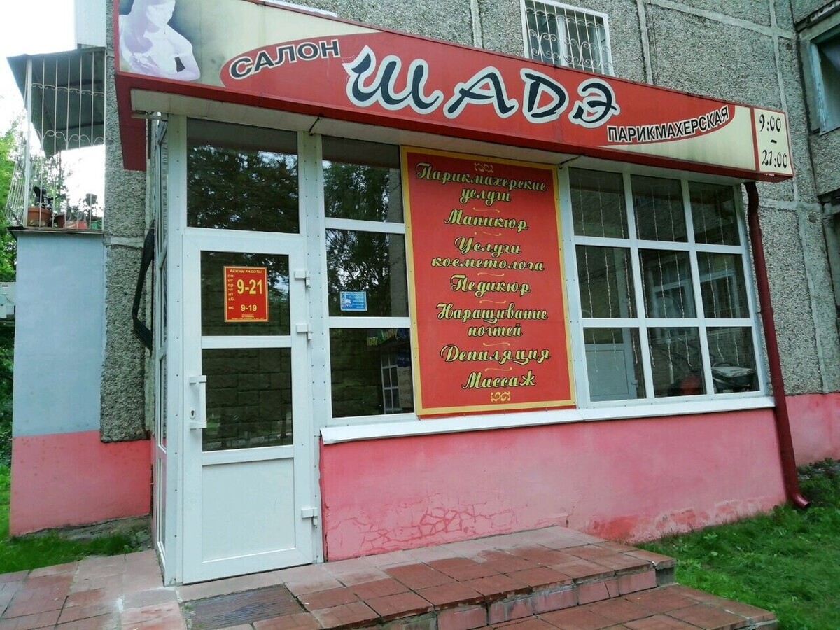 Шадэ