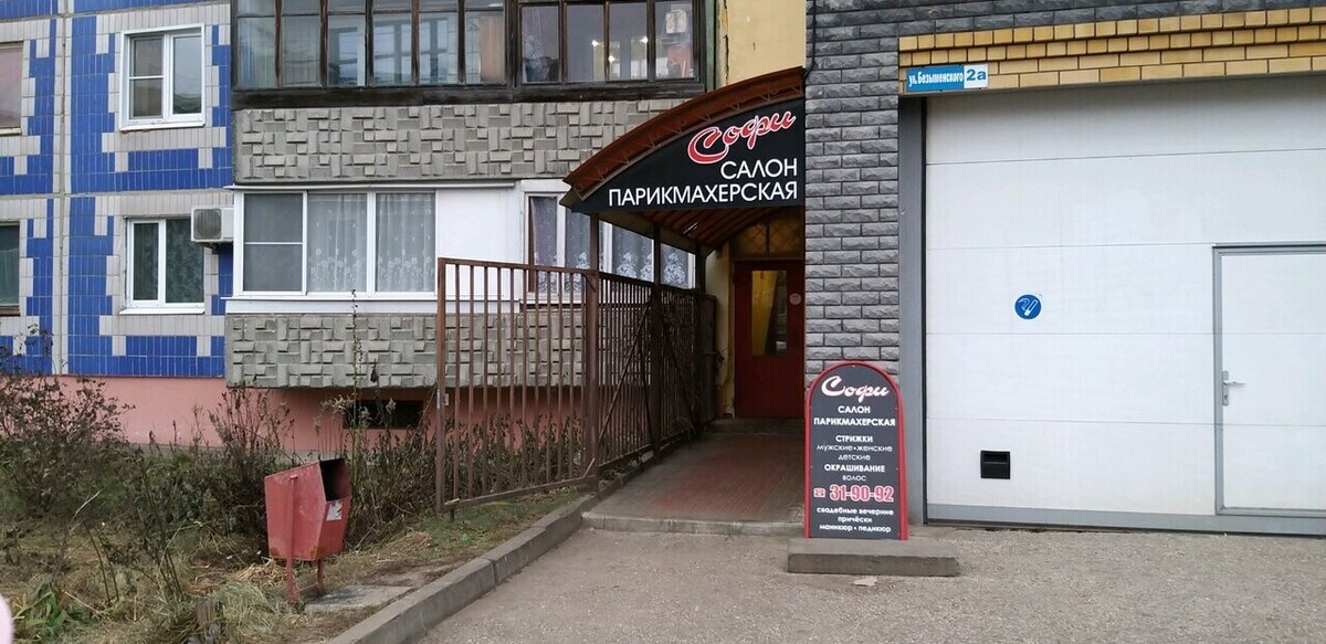 Софи