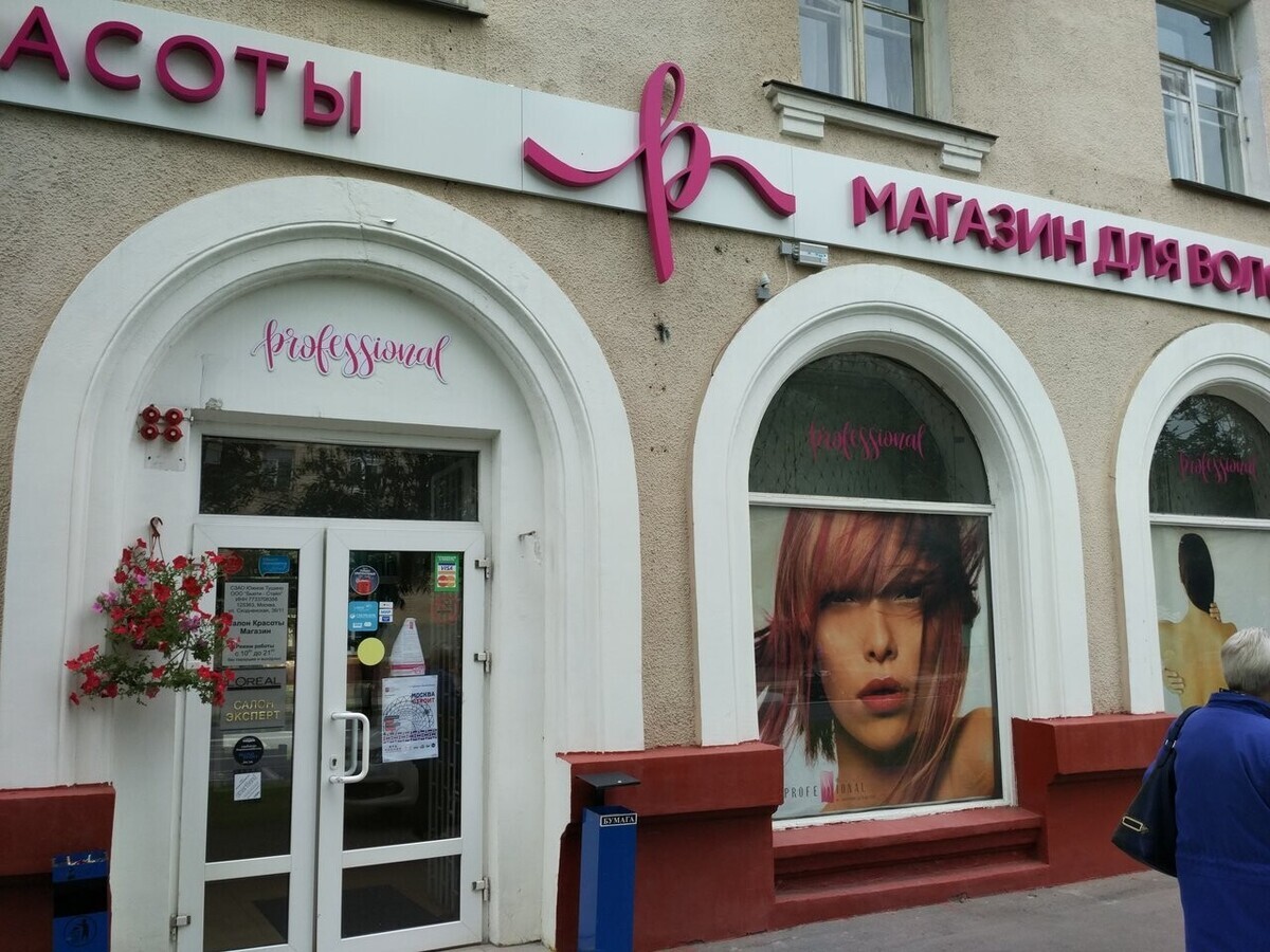 Профессионал