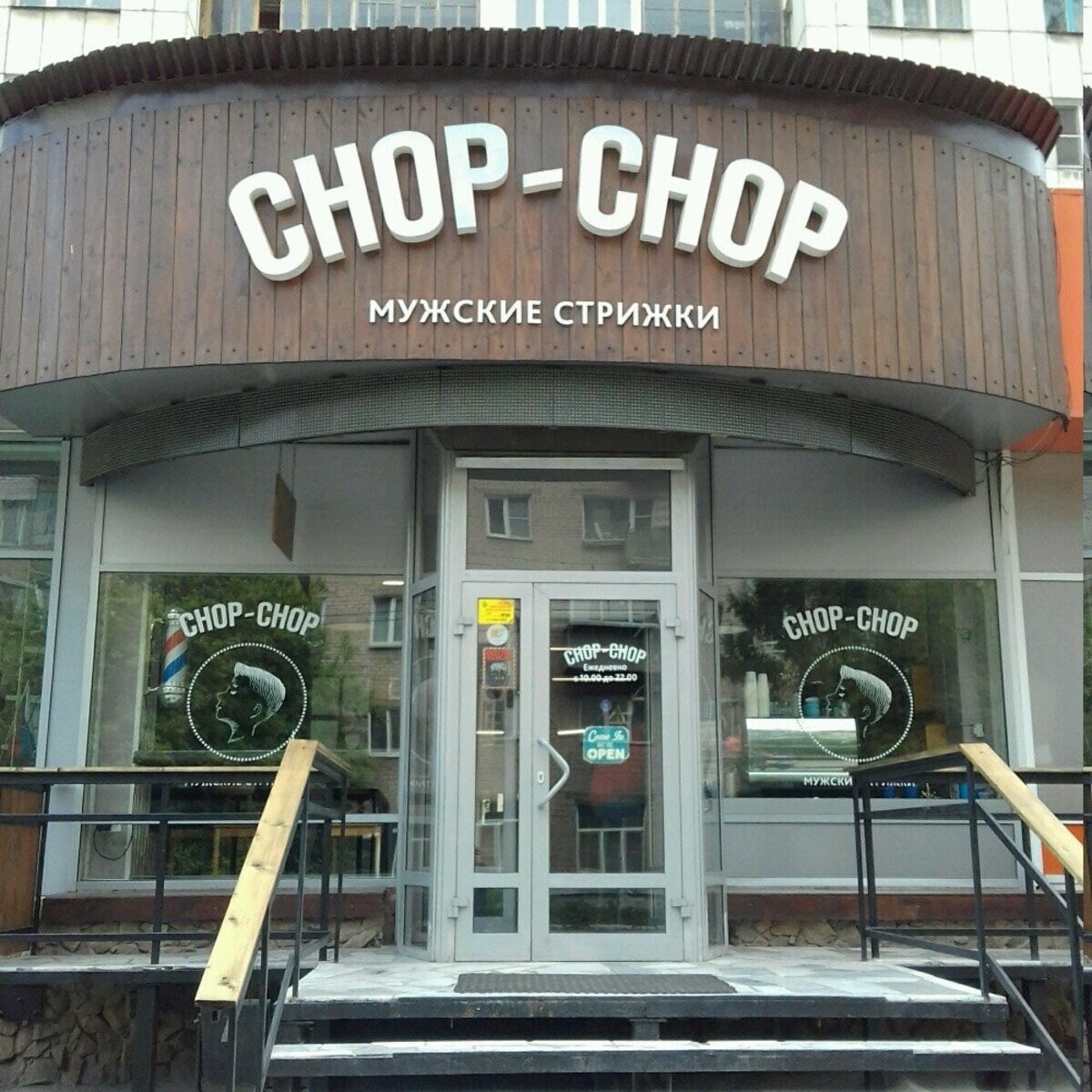 chop-chop - Челябинск - Витрина с улицы
