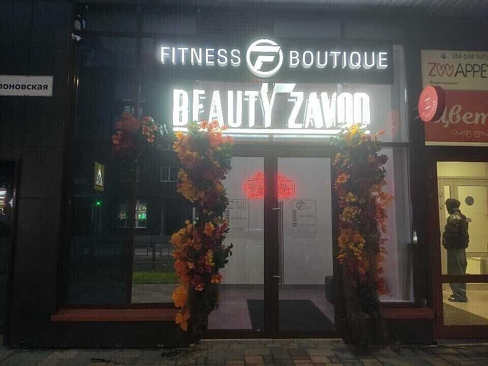 Beauty Zavod - Самара - Витрина с улицы